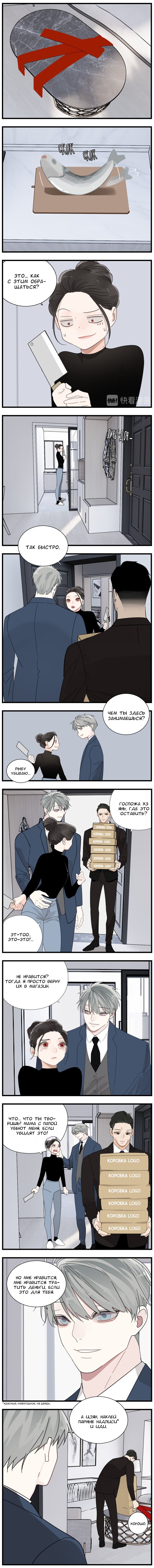 Манга Кто же добыча? - Глава 68 Страница 3