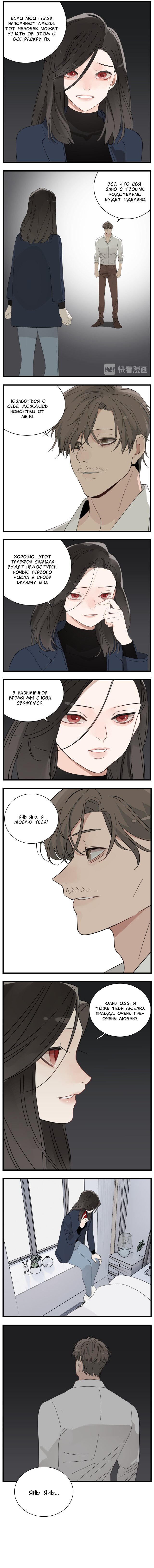 Манга Кто же добыча? - Глава 68 Страница 2