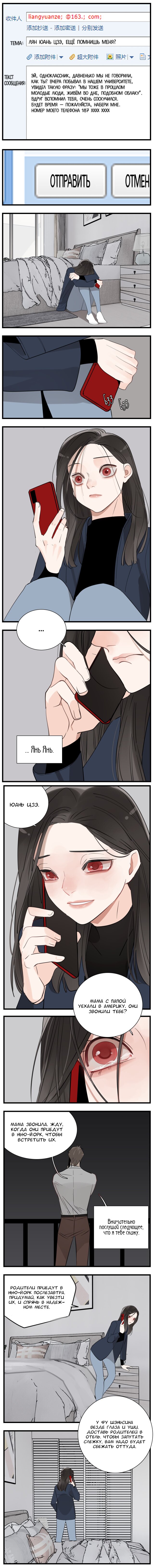 Манга Кто же добыча? - Глава 67 Страница 3