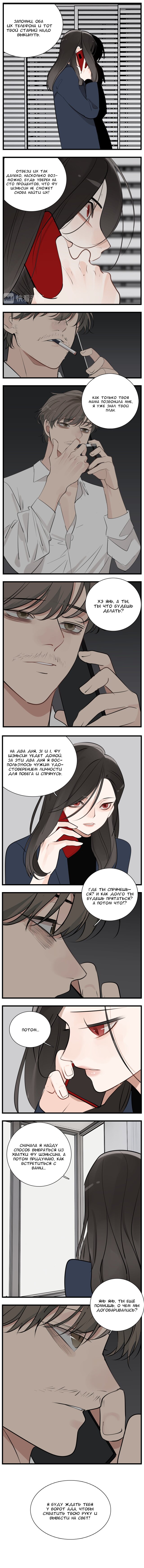 Манга Кто же добыча? - Глава 67 Страница 4