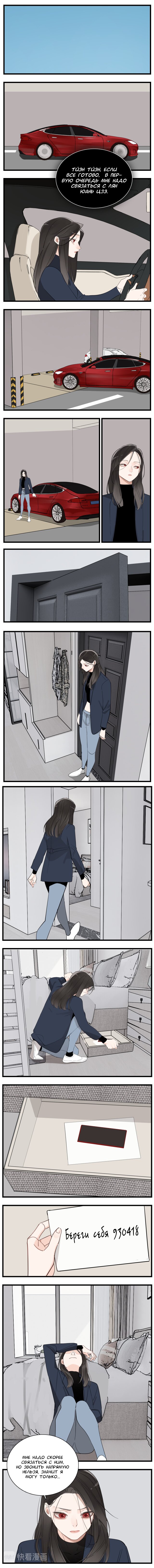 Манга Кто же добыча? - Глава 67 Страница 2