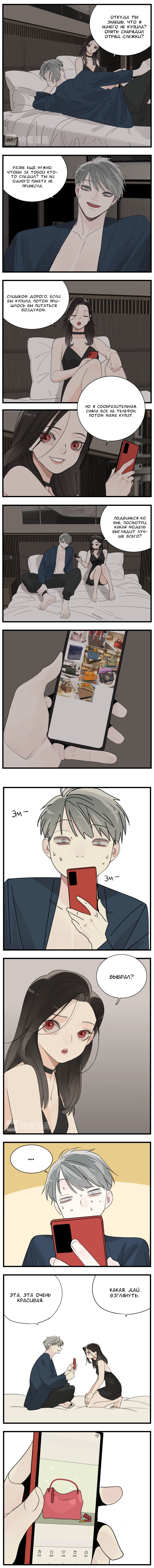 Манга Кто же добыча? - Глава 66 Страница 3