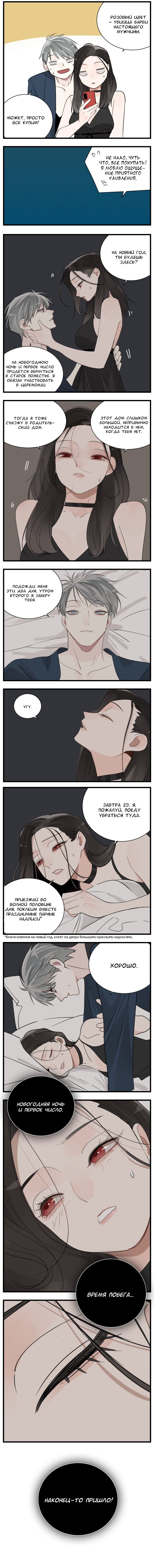 Манга Кто же добыча? - Глава 66 Страница 4