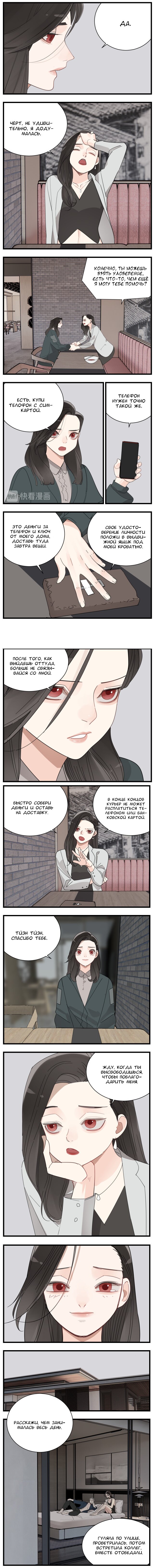 Манга Кто же добыча? - Глава 66 Страница 2