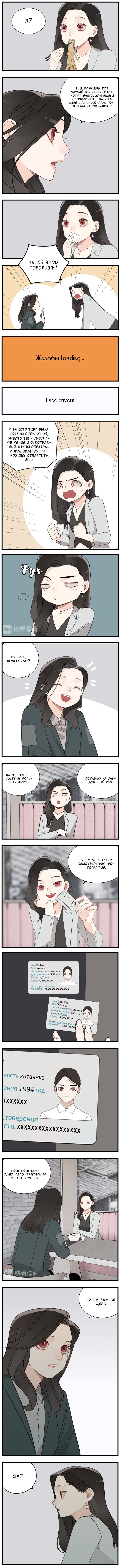 Манга Кто же добыча? - Глава 65 Страница 3