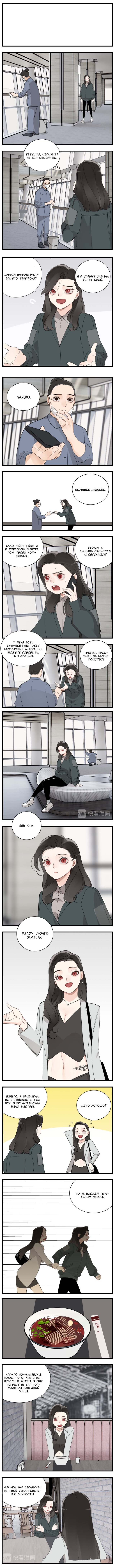 Манга Кто же добыча? - Глава 65 Страница 2