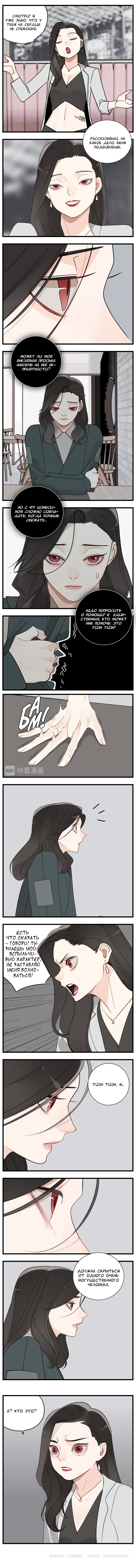 Манга Кто же добыча? - Глава 65 Страница 4