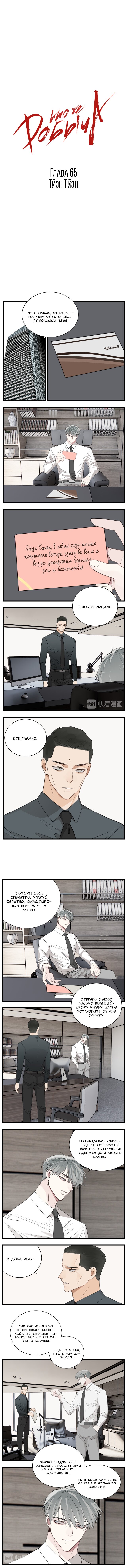 Манга Кто же добыча? - Глава 65 Страница 1