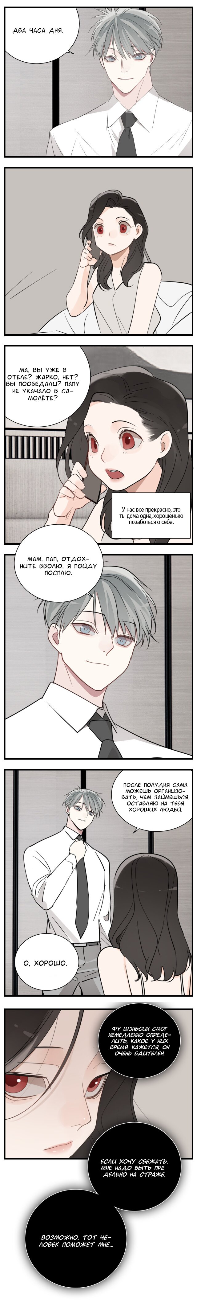 Манга Кто же добыча? - Глава 64 Страница 4