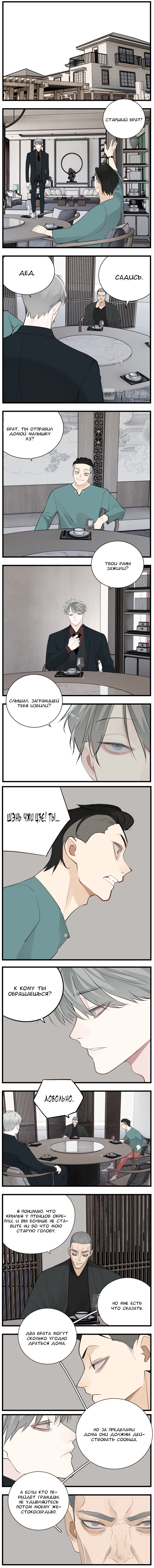 Манга Кто же добыча? - Глава 63 Страница 3