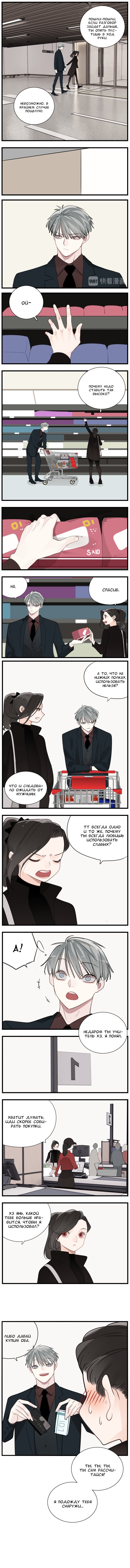 Манга Кто же добыча? - Глава 62 Страница 3