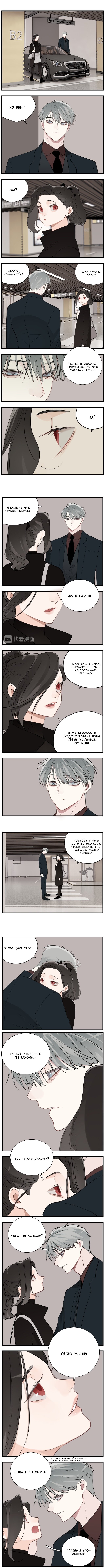 Манга Кто же добыча? - Глава 62 Страница 2