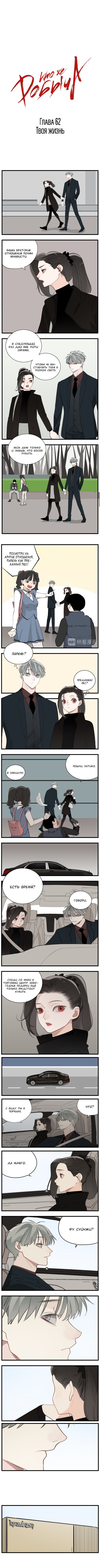 Манга Кто же добыча? - Глава 62 Страница 1