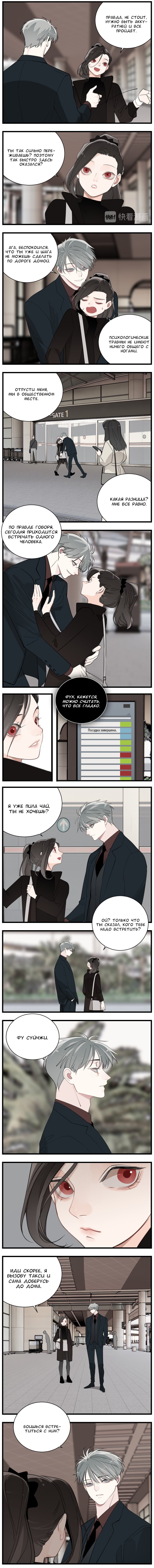 Манга Кто же добыча? - Глава 61 Страница 2