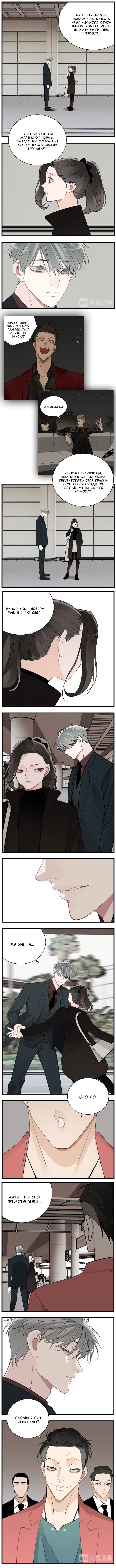 Манга Кто же добыча? - Глава 61 Страница 3