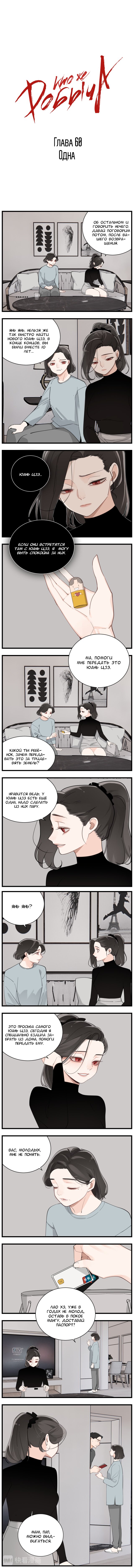 Манга Кто же добыча? - Глава 60 Страница 2