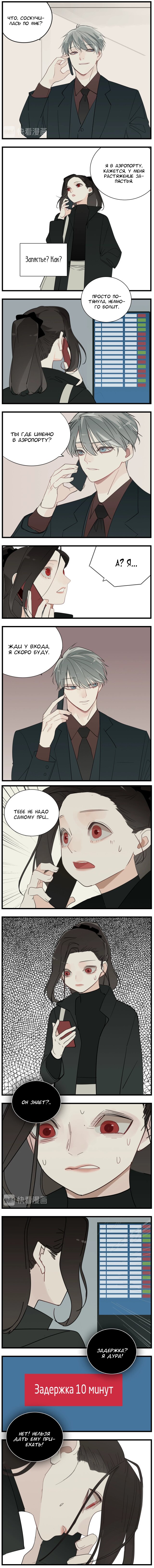 Манга Кто же добыча? - Глава 60 Страница 4