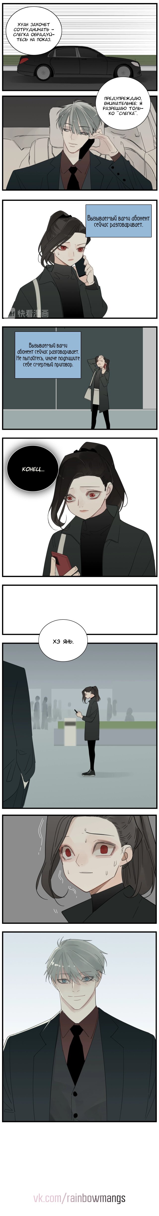 Манга Кто же добыча? - Глава 60 Страница 5