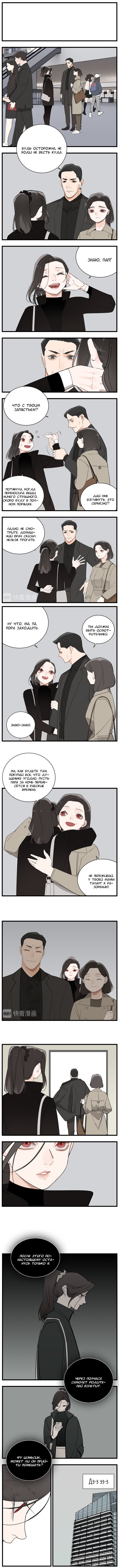 Манга Кто же добыча? - Глава 60 Страница 3