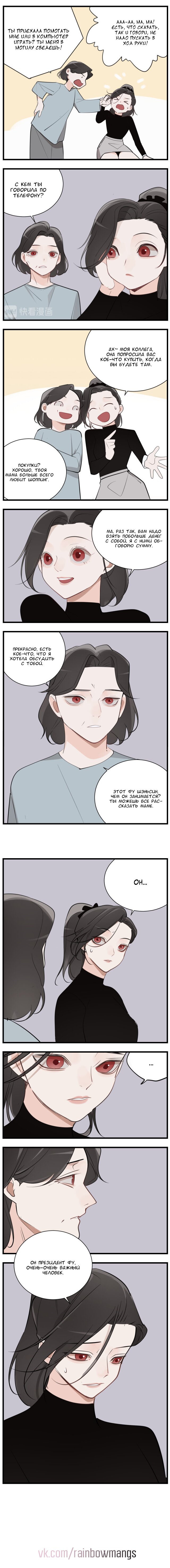 Манга Кто же добыча? - Глава 59 Страница 4