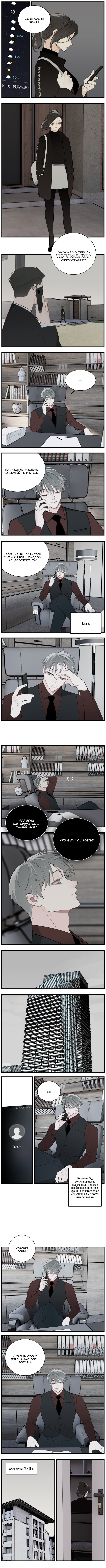 Манга Кто же добыча? - Глава 59 Страница 2