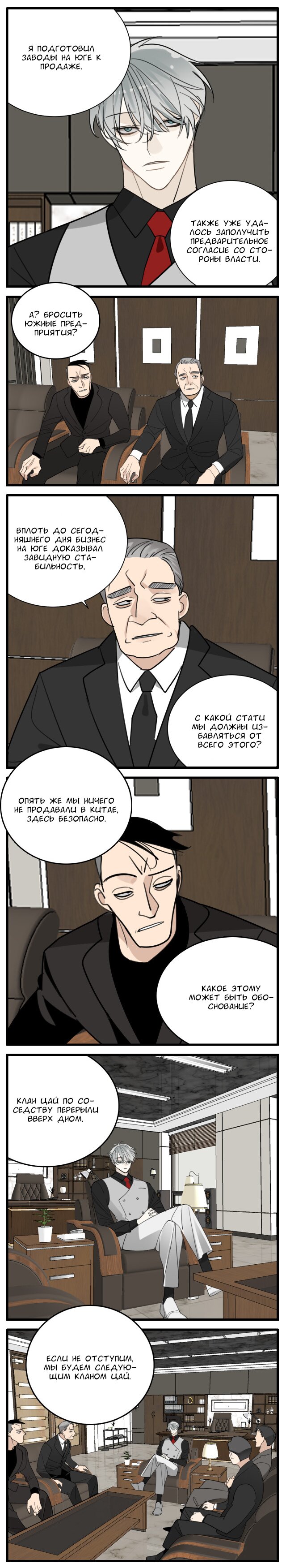 Манга Кто же добыча? - Глава 88 Страница 7