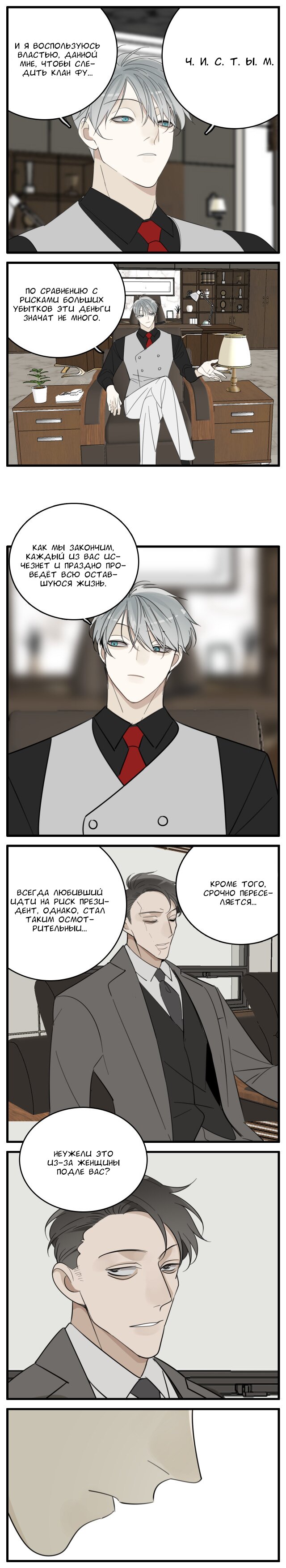 Манга Кто же добыча? - Глава 88 Страница 8