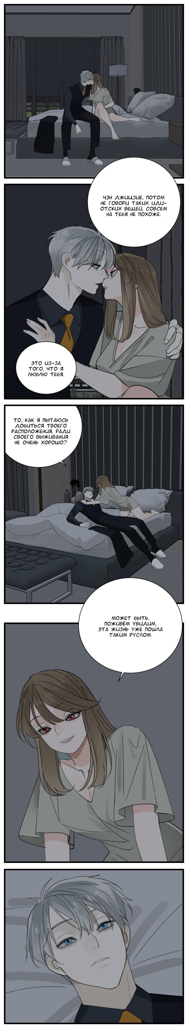 Манга Кто же добыча? - Глава 88 Страница 3