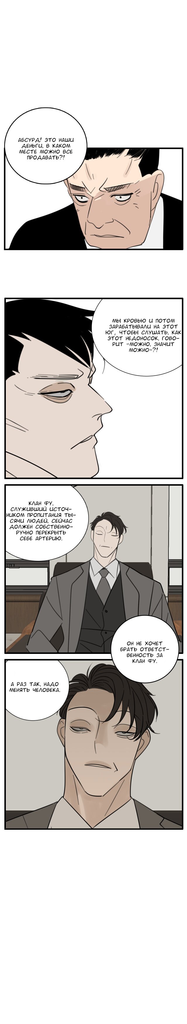 Манга Кто же добыча? - Глава 88 Страница 10