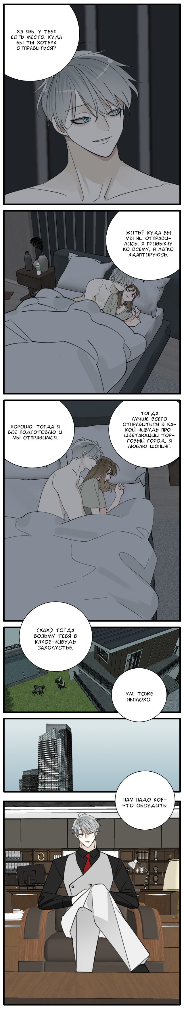 Манга Кто же добыча? - Глава 88 Страница 6