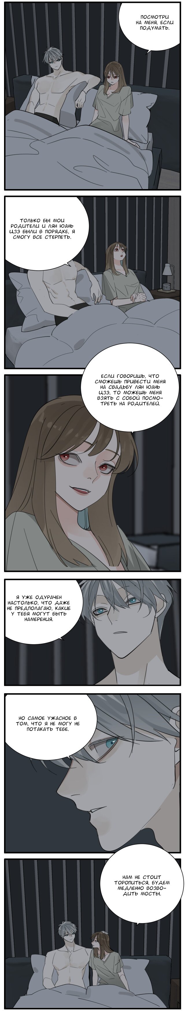 Манга Кто же добыча? - Глава 88 Страница 5