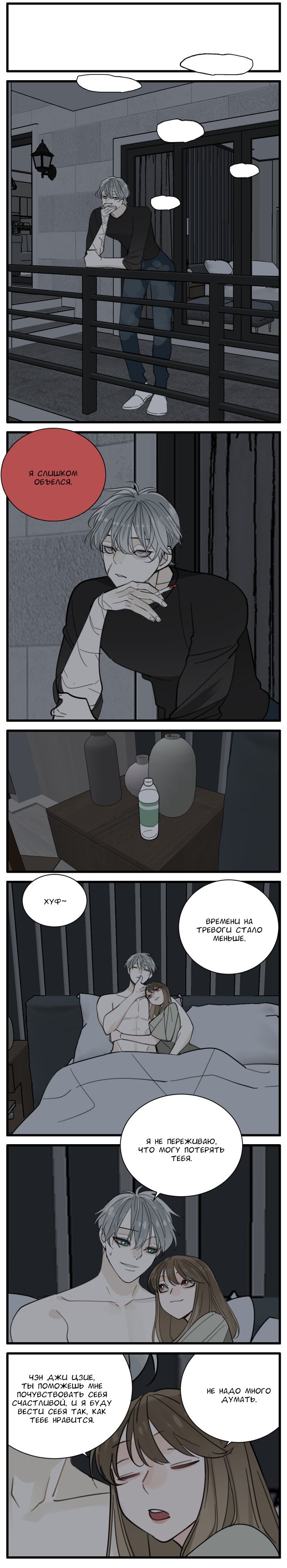 Манга Кто же добыча? - Глава 88 Страница 4