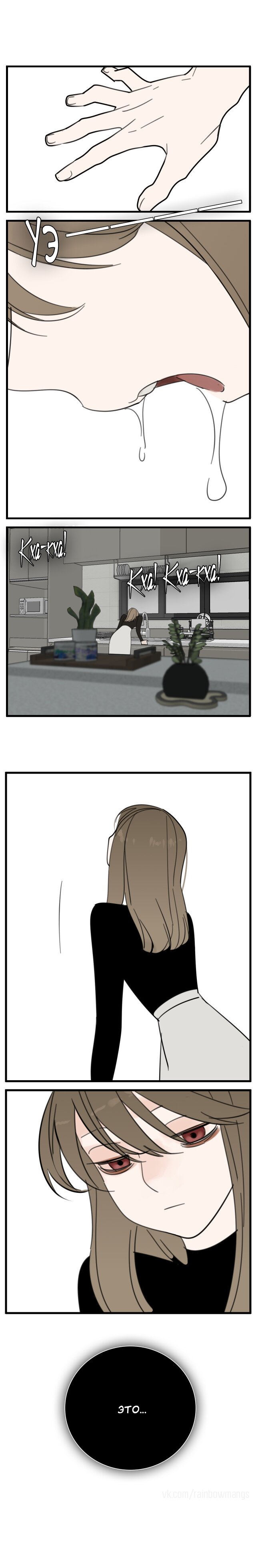 Манга Кто же добыча? - Глава 88 Страница 11