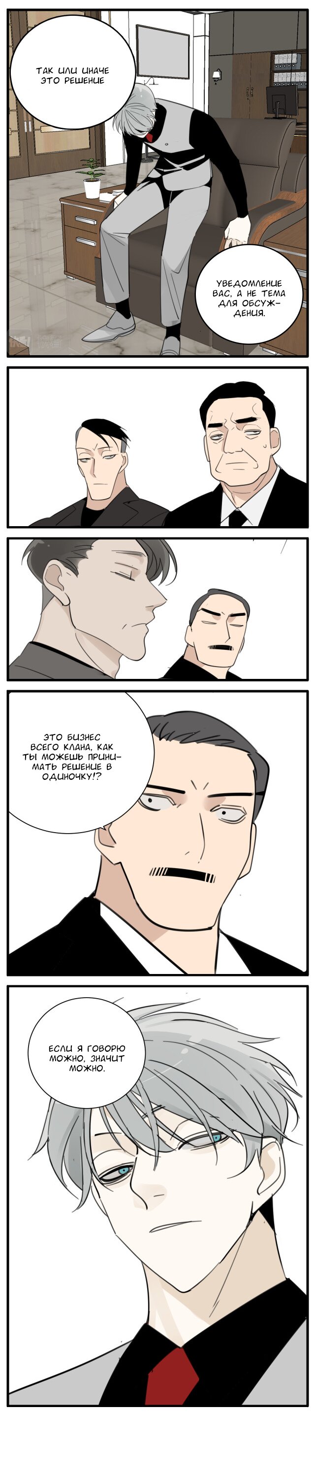 Манга Кто же добыча? - Глава 88 Страница 9