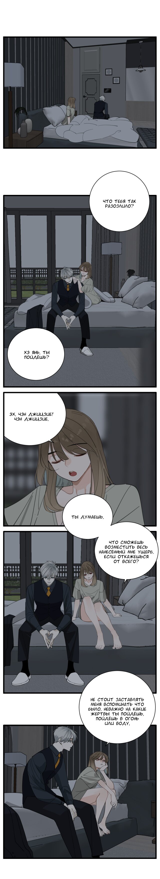 Манга Кто же добыча? - Глава 88 Страница 1