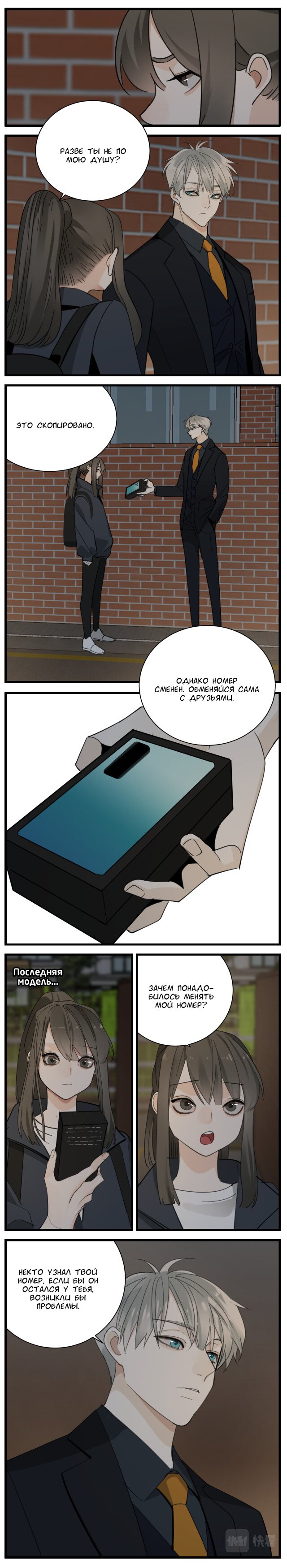 Манга Кто же добыча? - Глава 87 Страница 4