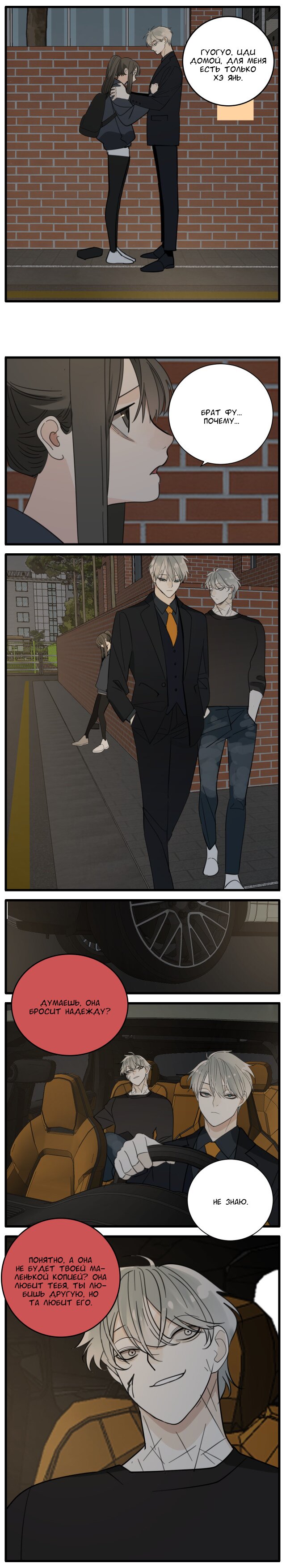 Манга Кто же добыча? - Глава 87 Страница 9