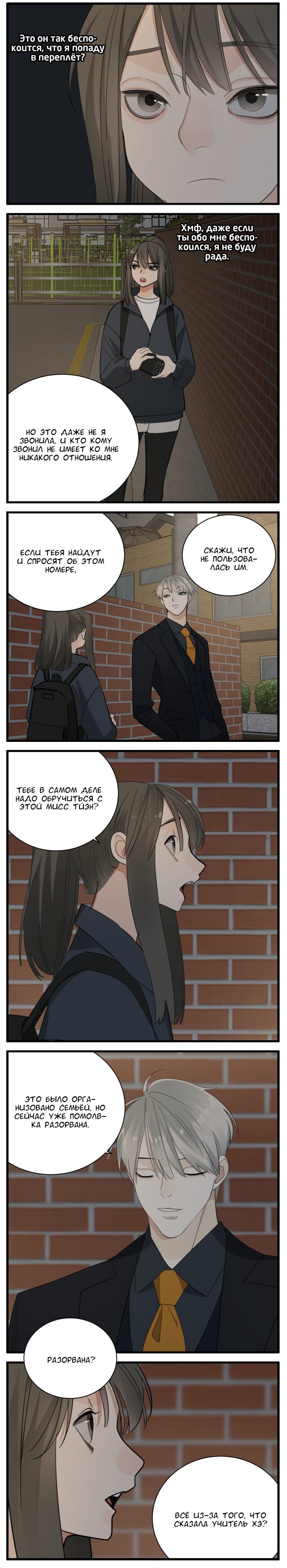 Манга Кто же добыча? - Глава 87 Страница 5