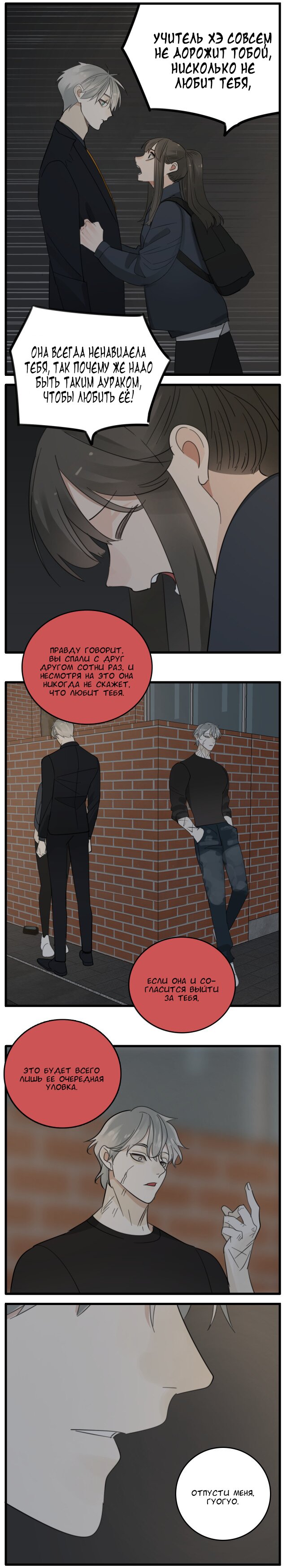 Манга Кто же добыча? - Глава 87 Страница 8