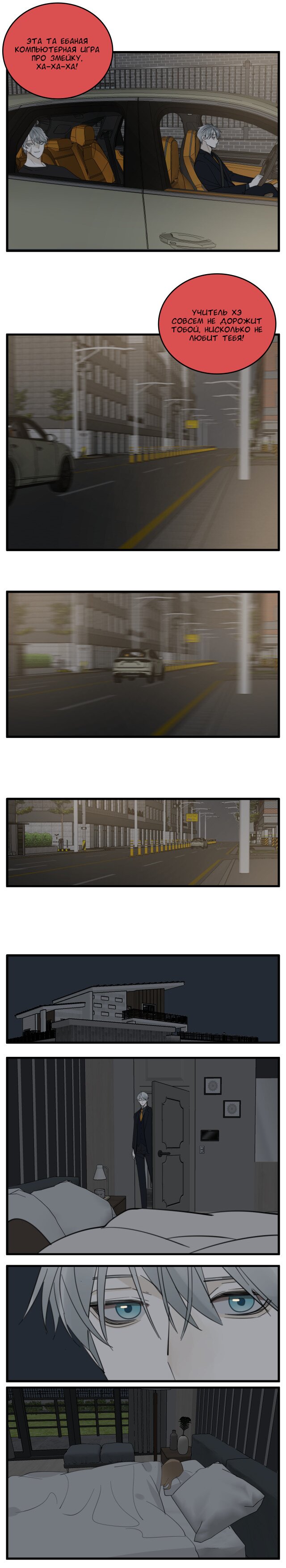 Манга Кто же добыча? - Глава 87 Страница 10