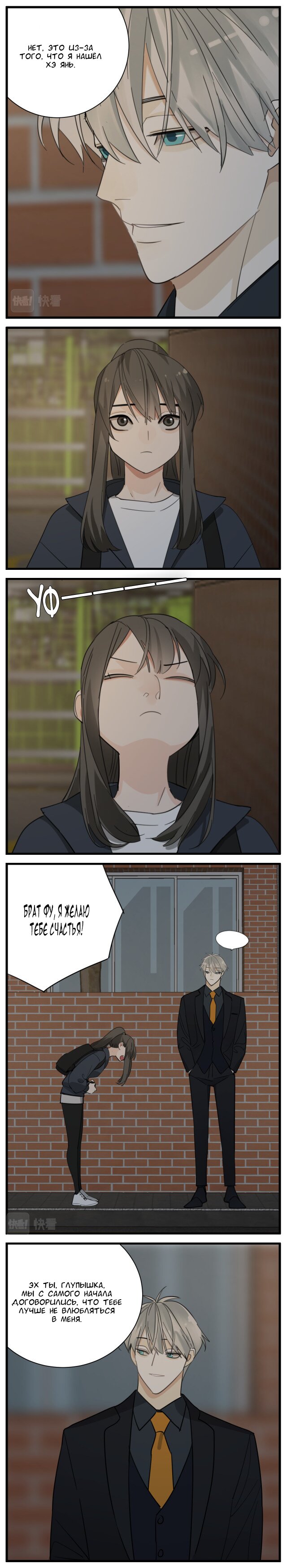 Манга Кто же добыча? - Глава 87 Страница 6