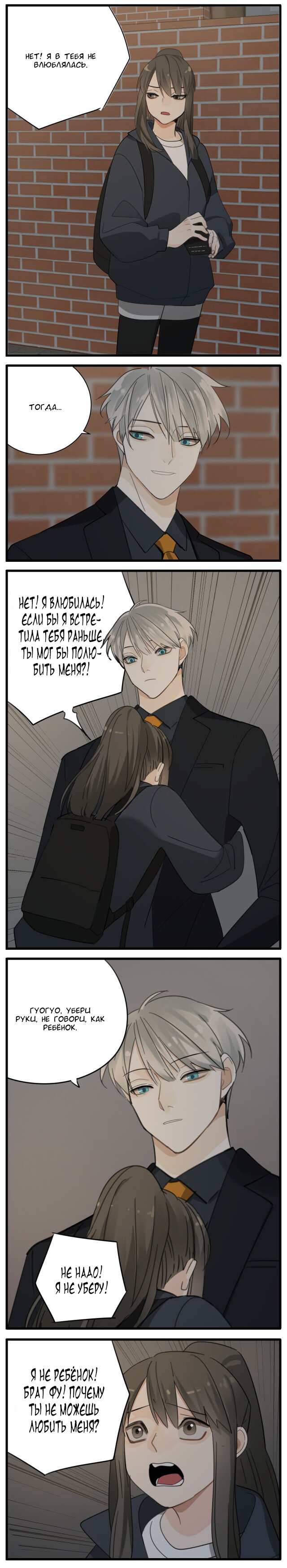 Манга Кто же добыча? - Глава 87 Страница 7