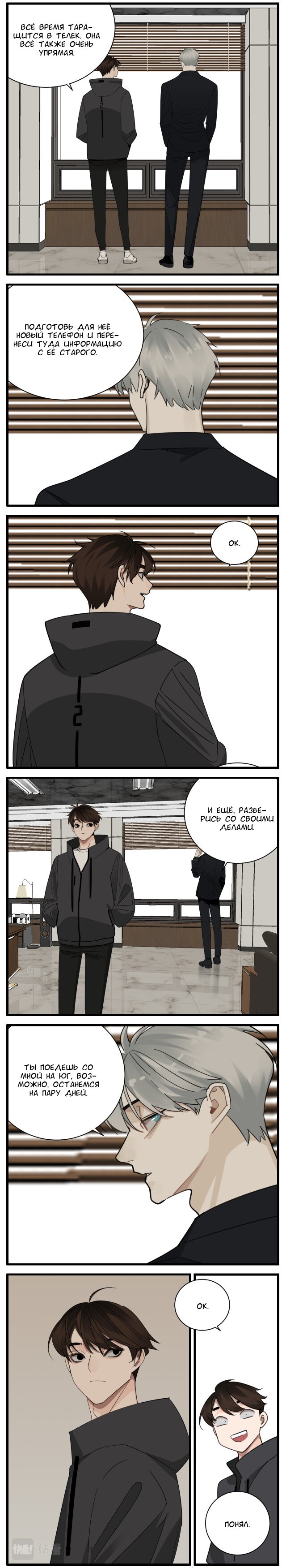 Манга Кто же добыча? - Глава 87 Страница 2