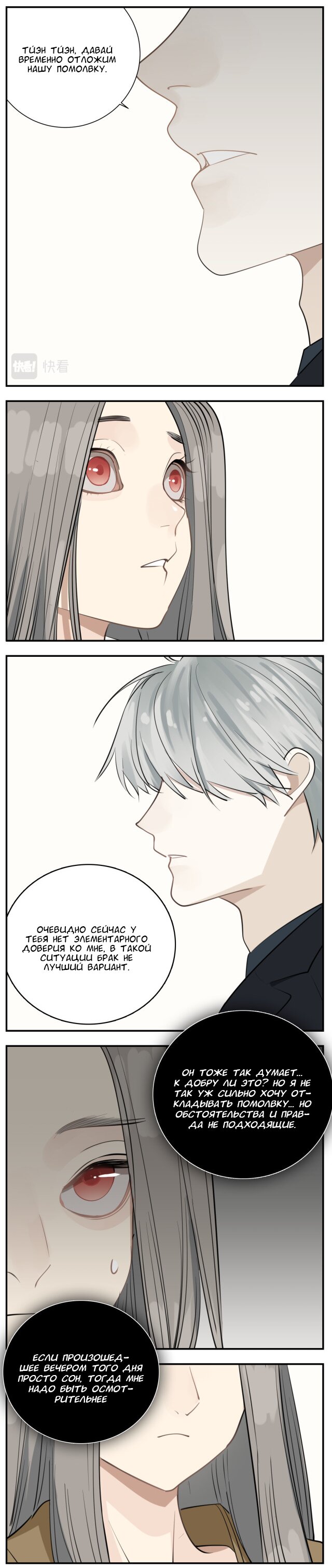 Манга Кто же добыча? - Глава 86 Страница 5