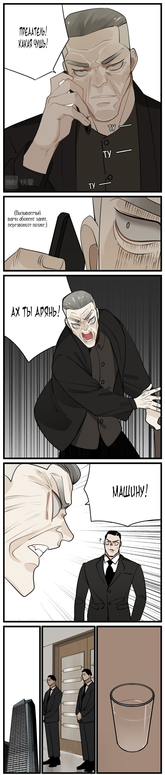 Манга Кто же добыча? - Глава 86 Страница 8