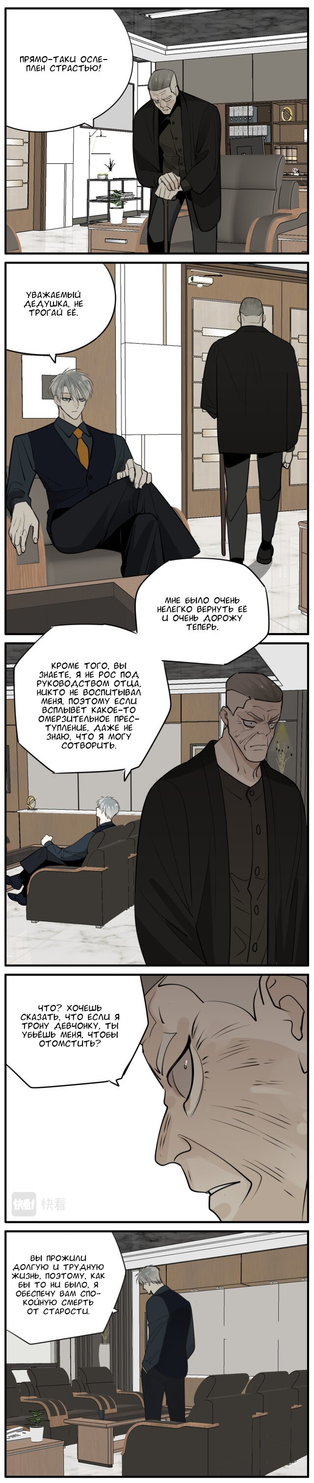 Манга Кто же добыча? - Глава 86 Страница 13