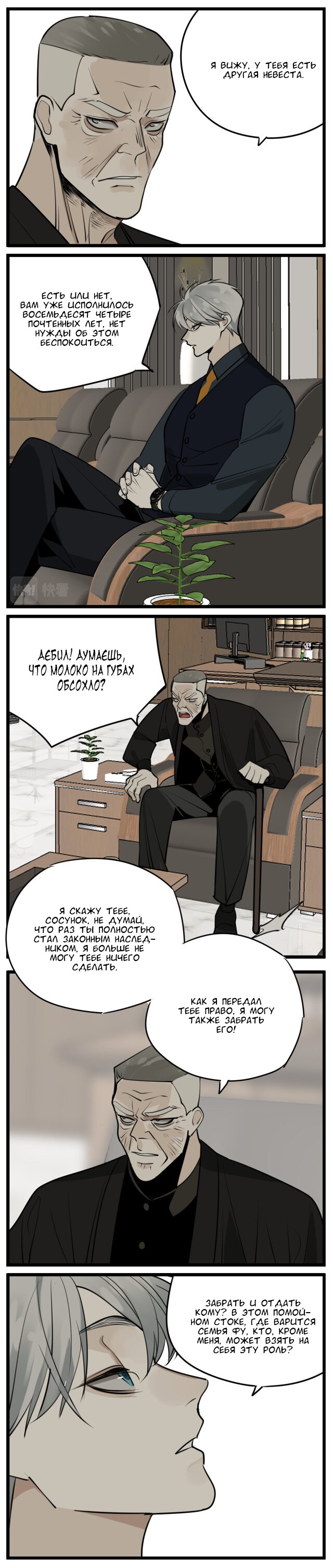 Манга Кто же добыча? - Глава 86 Страница 10