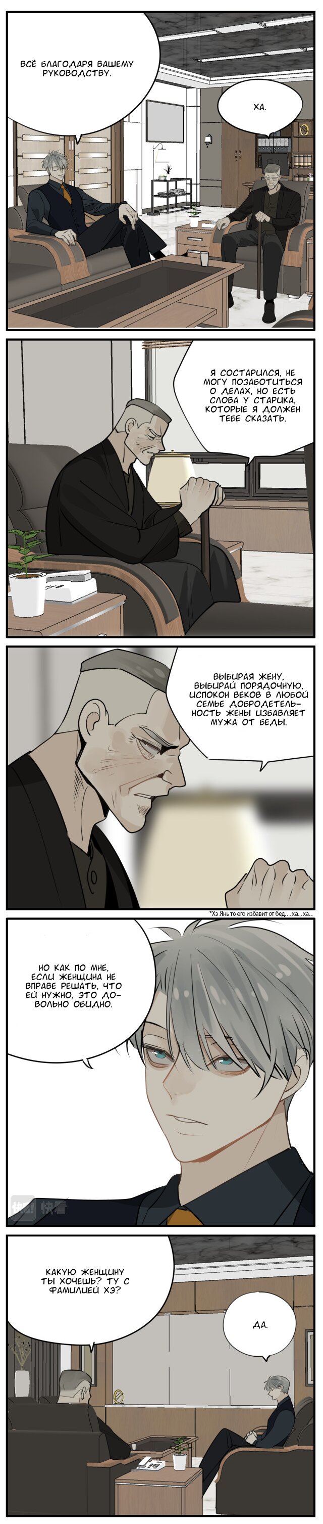 Манга Кто же добыча? - Глава 86 Страница 12