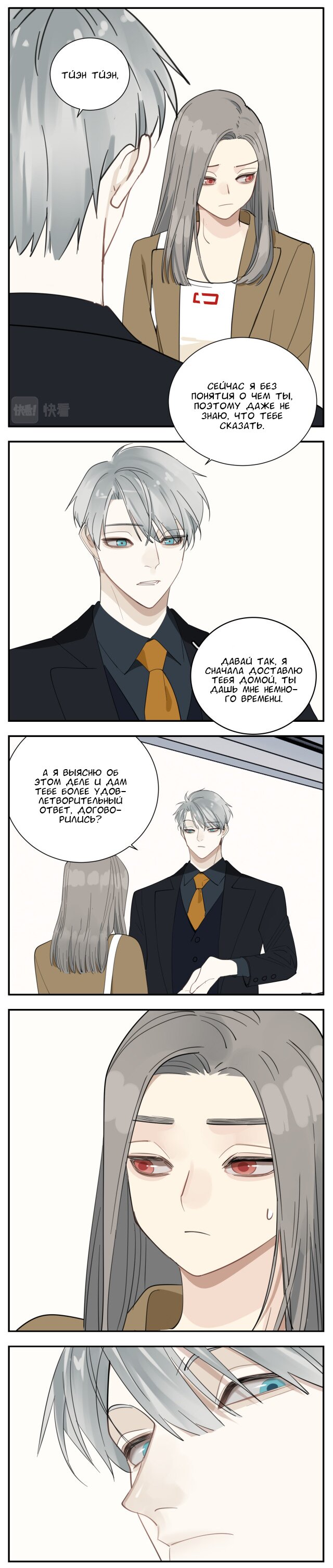 Манга Кто же добыча? - Глава 86 Страница 4