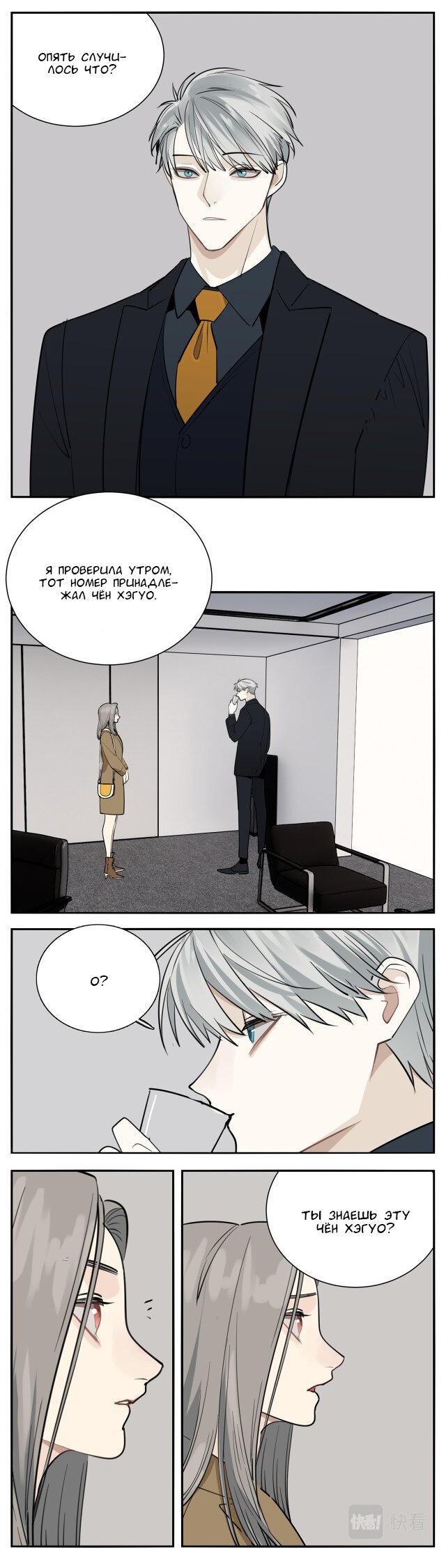 Манга Кто же добыча? - Глава 86 Страница 2